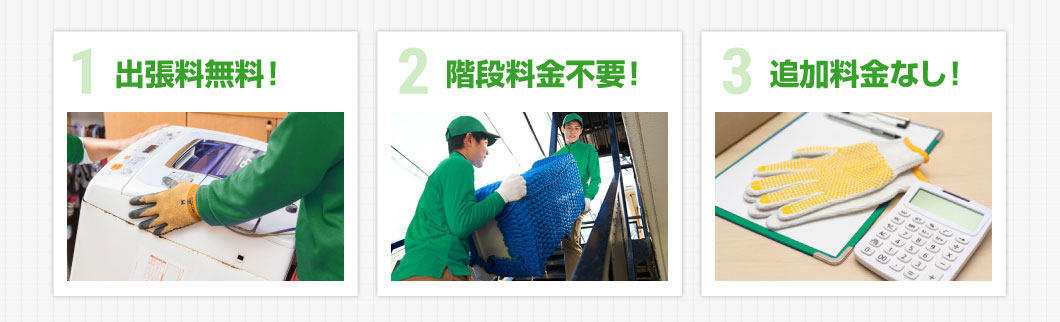 千葉県で出張料無料・階段料金不要・追加料金なしの不用品回収